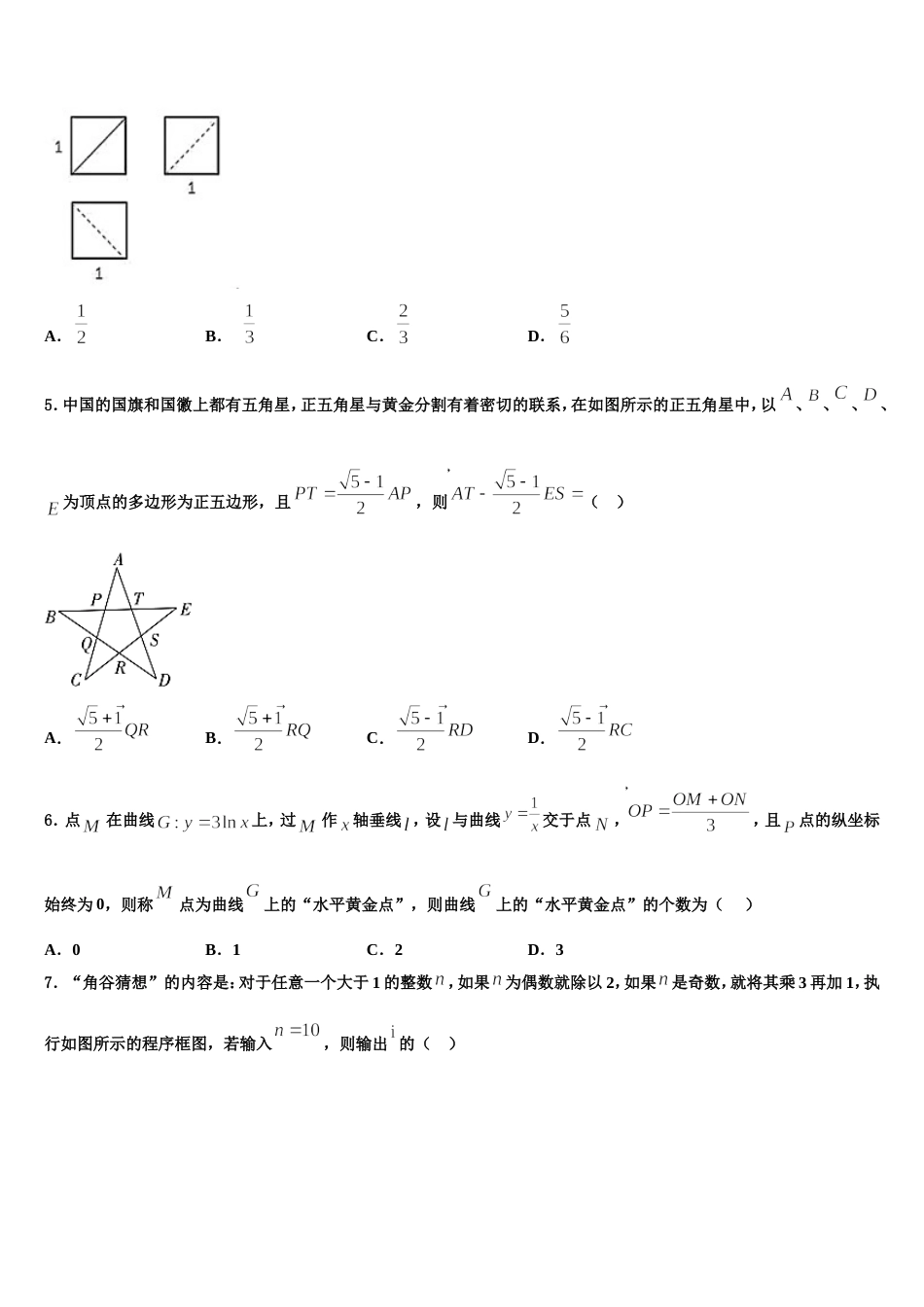 陕西省煤炭建设公司第一中学2023-2024学年数学高三上期末检测试题含解析_第2页