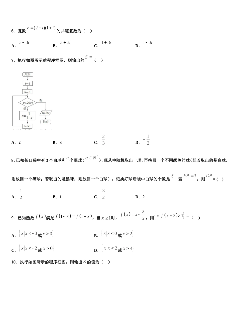 陕西省陕西师大附中2024年高三上数学期末调研试题含解析_第2页