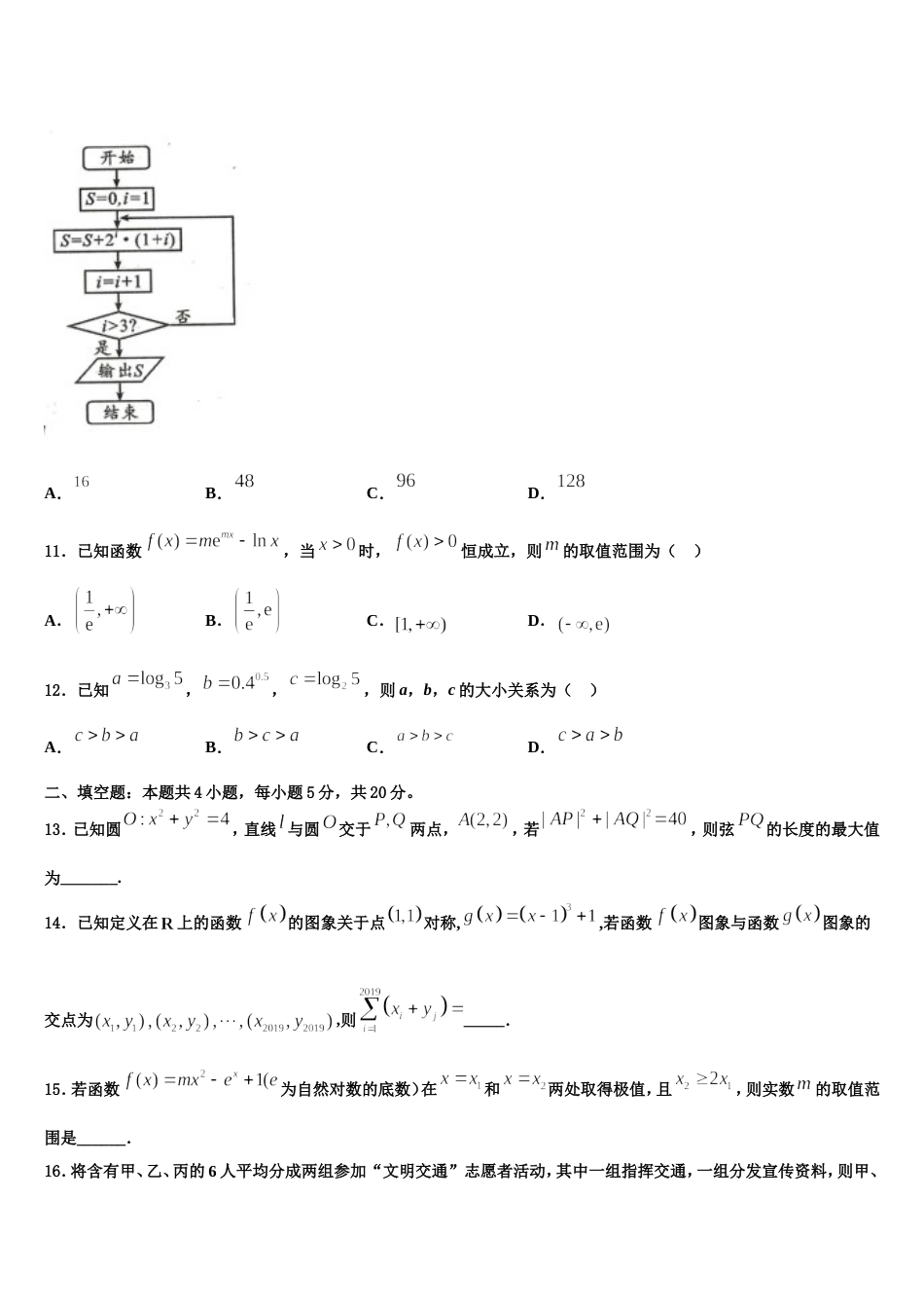 陕西省陕西师大附中2024年高三上数学期末调研试题含解析_第3页