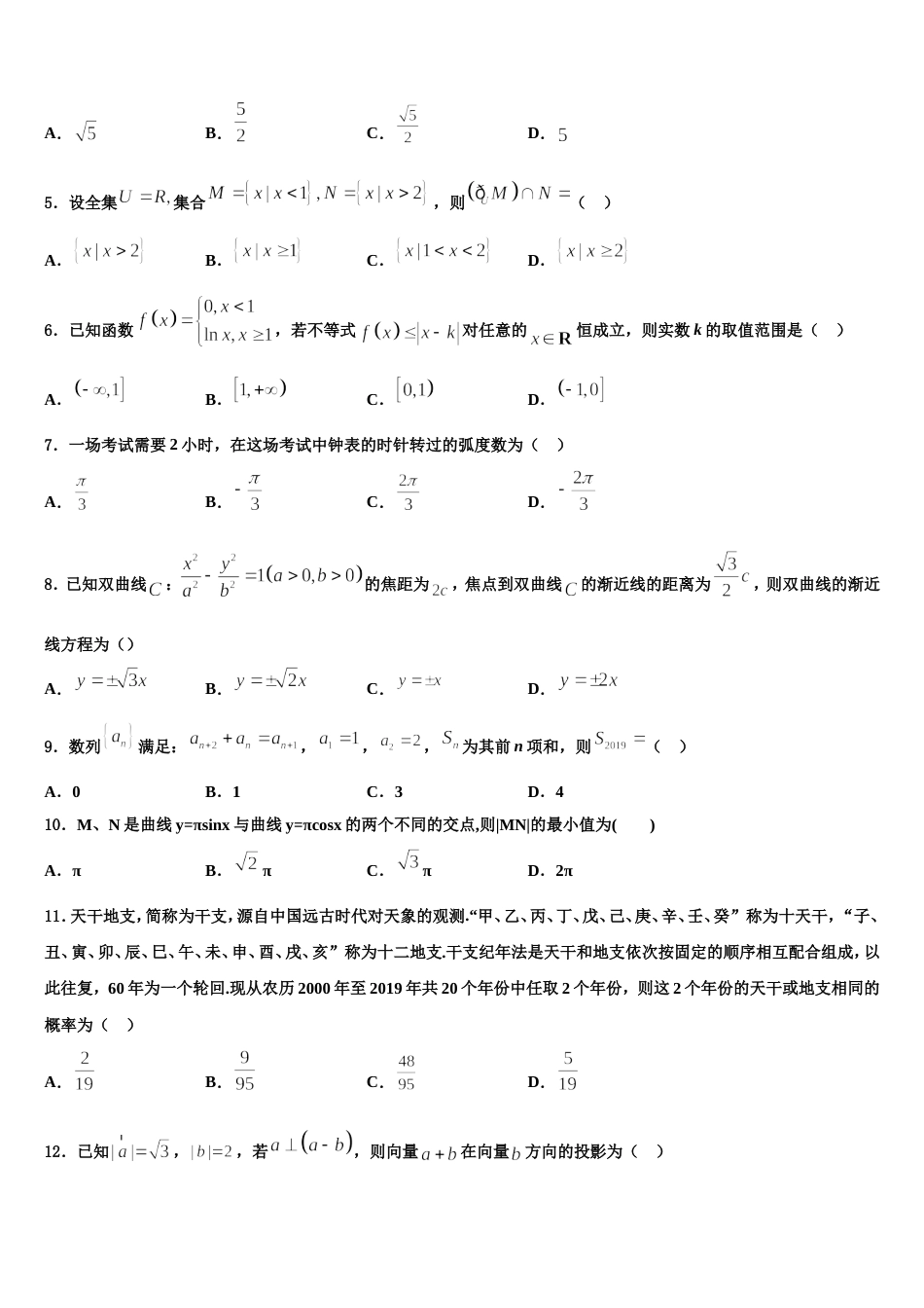 陕西省陕西师大附中2024年数学高三上期末达标检测模拟试题含解析_第2页