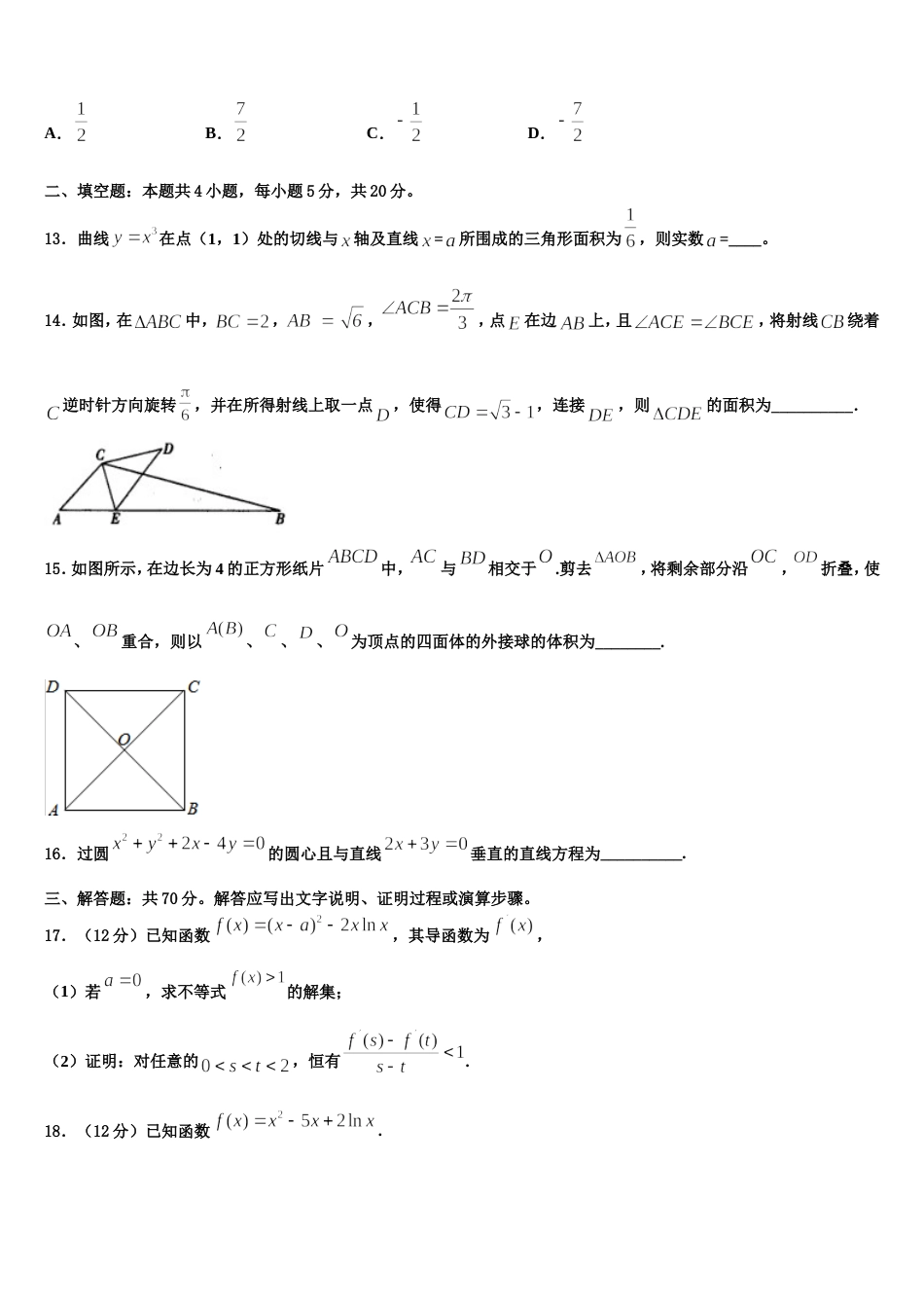 陕西省陕西师大附中2024年数学高三上期末达标检测模拟试题含解析_第3页