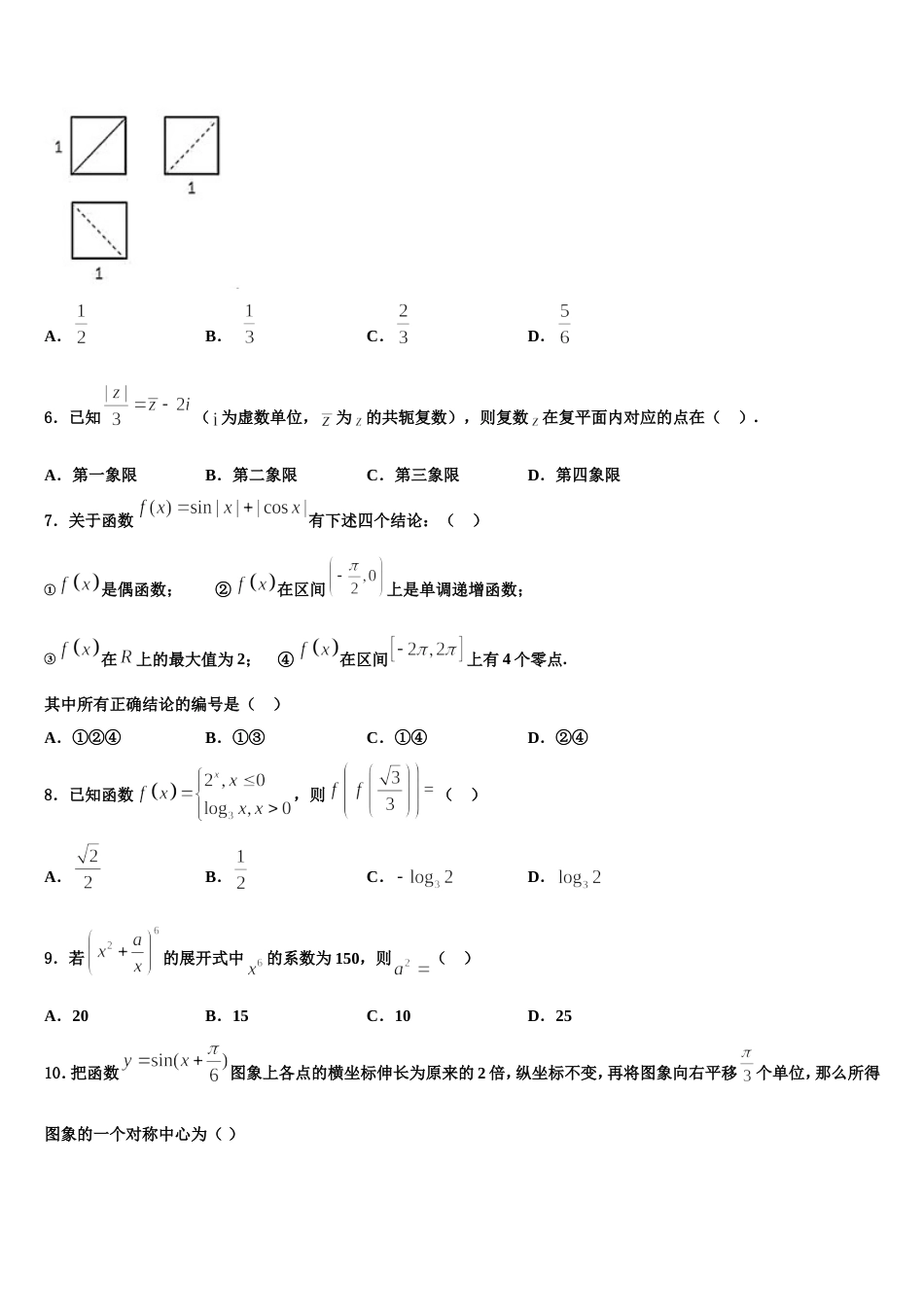 陕西省商洛市2024年高三上数学期末学业水平测试模拟试题含解析_第2页