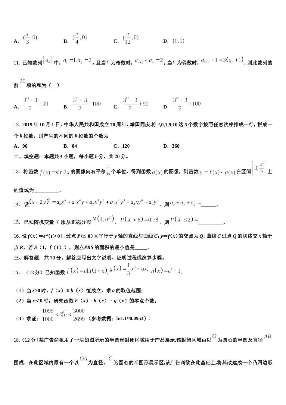 陕西省商洛市2024年高三上数学期末学业水平测试模拟试题含解析_第3页