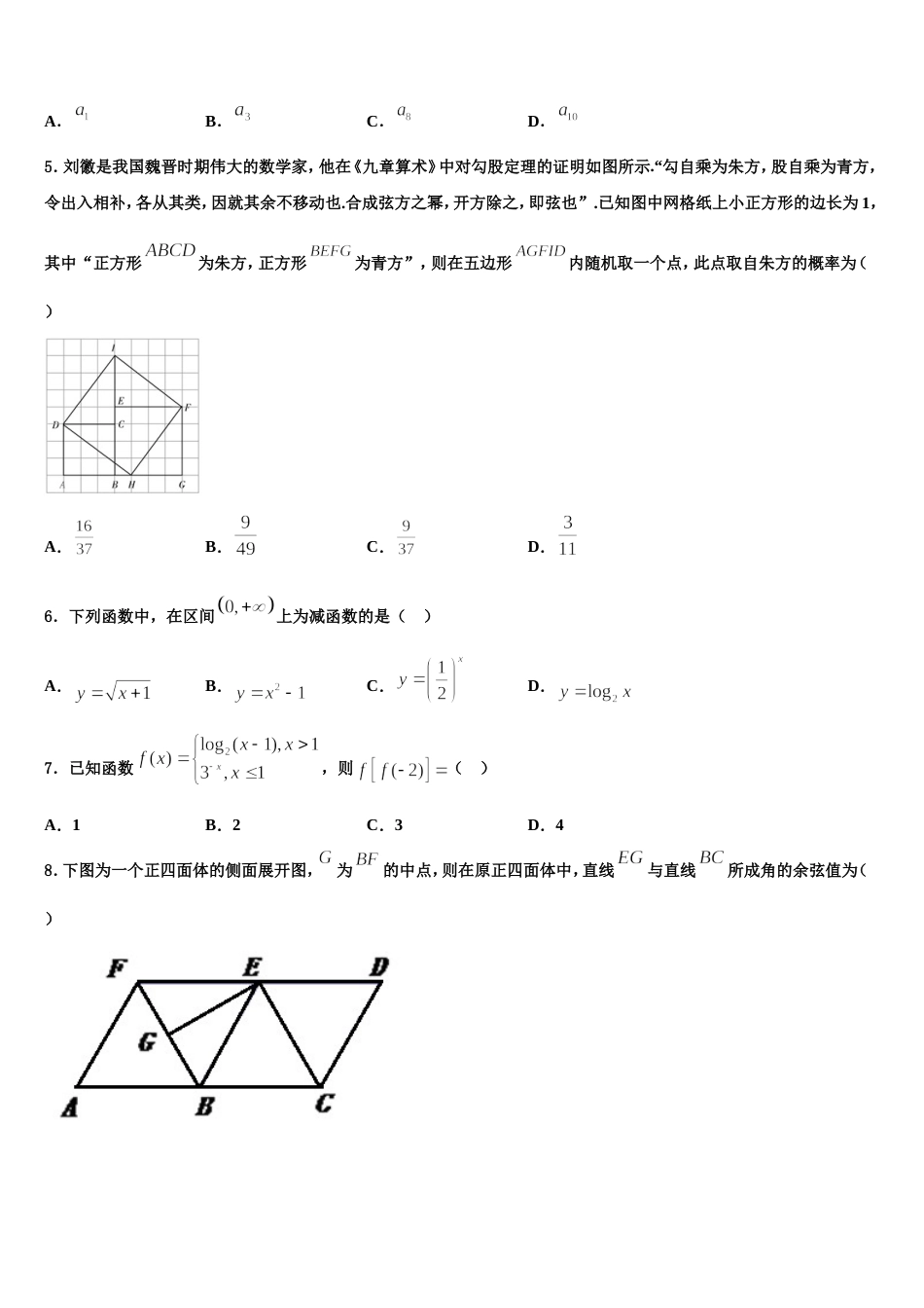 陕西省商洛市丹凤中学2024年数学高三上期末综合测试试题含解析_第2页