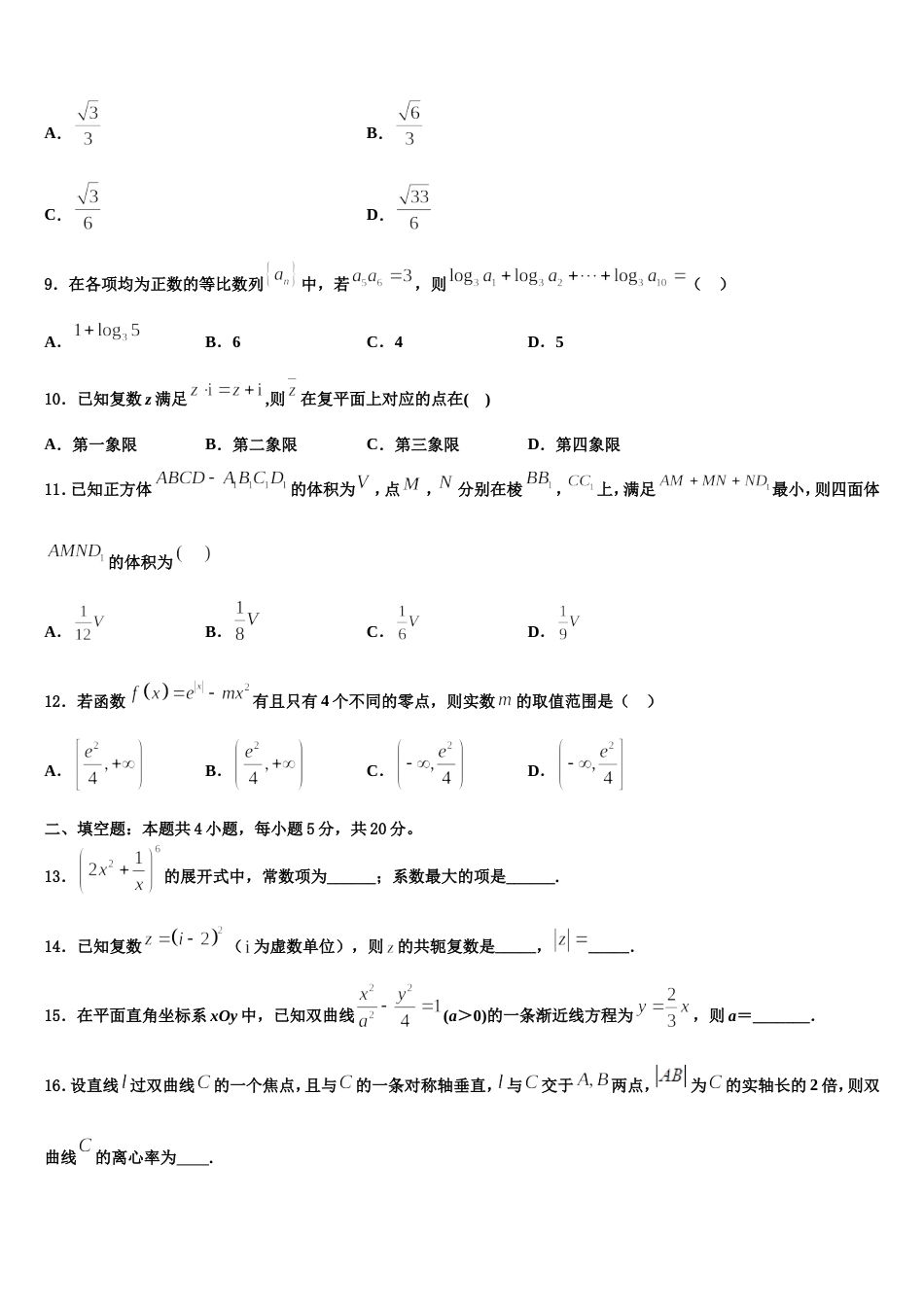 陕西省商洛市丹凤中学2024年数学高三上期末综合测试试题含解析_第3页