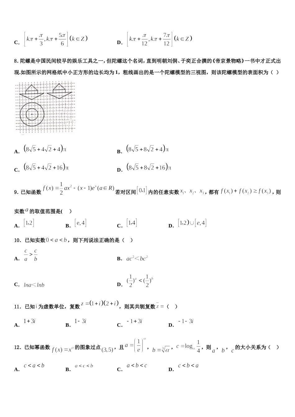 陕西省商洛市第3中学2024届数学高三上期末统考试题含解析_第3页