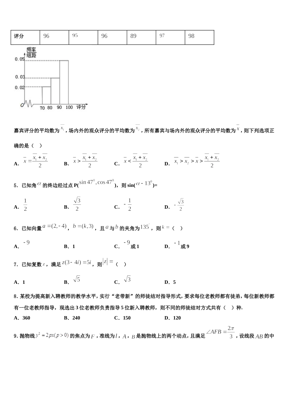 陕西省商洛市洛南中学2024届数学高三上期末复习检测试题含解析_第2页