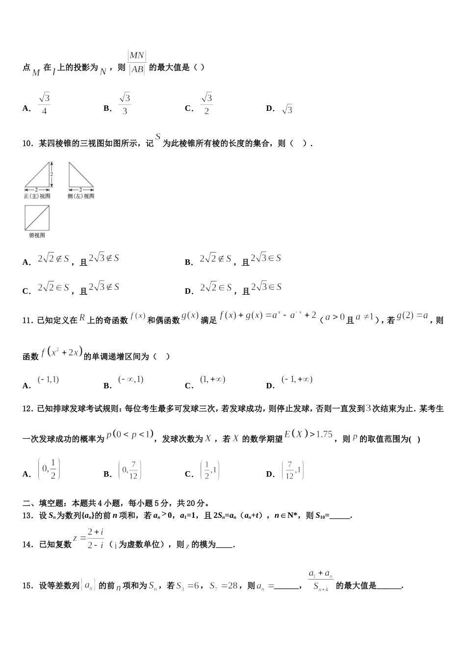 陕西省商洛市洛南中学2024届数学高三上期末复习检测试题含解析_第3页