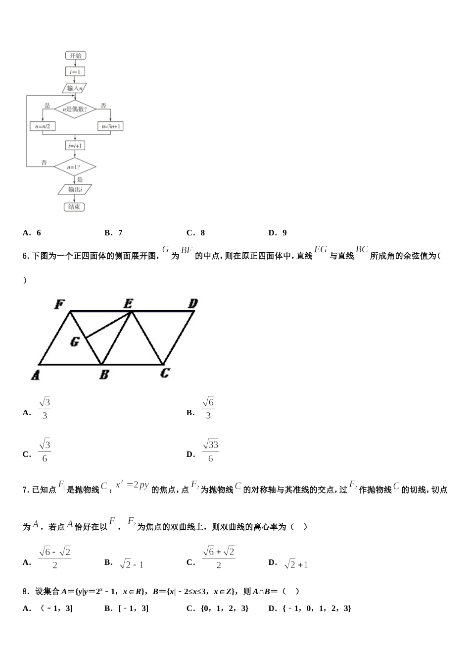 陕西省商洛市洛南中学2024年数学高三第一学期期末综合测试模拟试题含解析_第2页