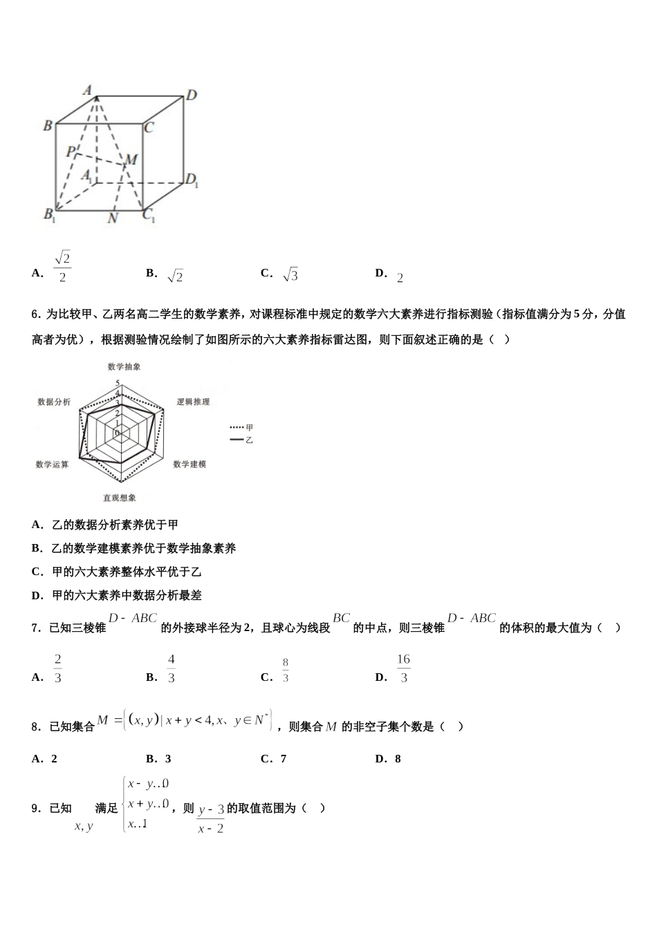 陕西省四校联考2024届数学高三上期末预测试题含解析_第2页