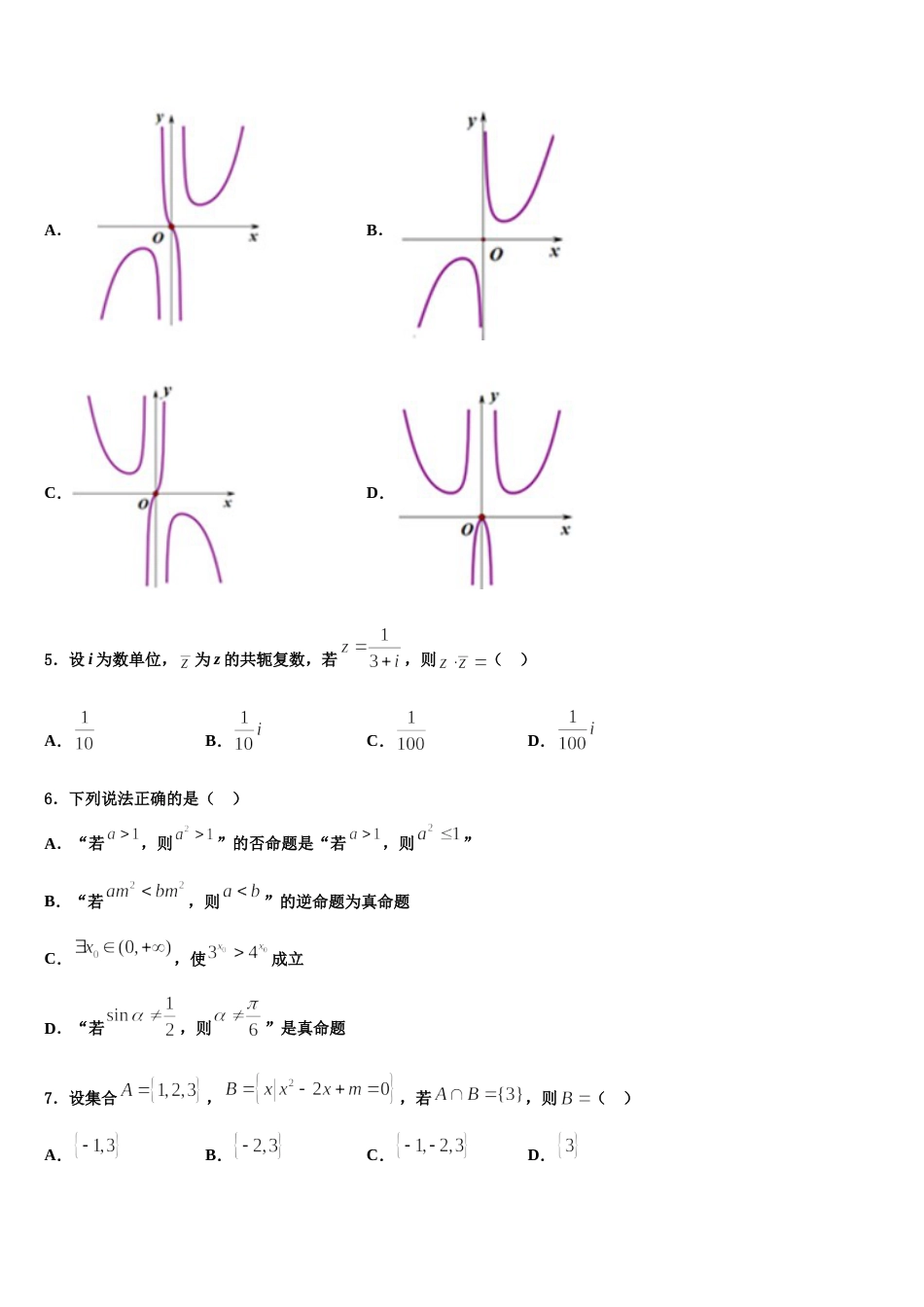 陕西省铜川市2024届高三数学第一学期期末学业质量监测试题含解析_第2页