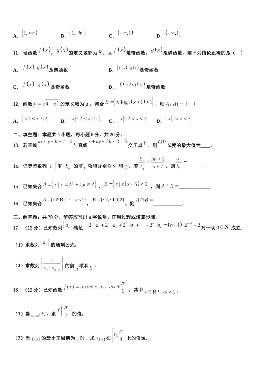 陕西省铜川市2024年高三数学第一学期期末学业质量监测试题含解析_第3页