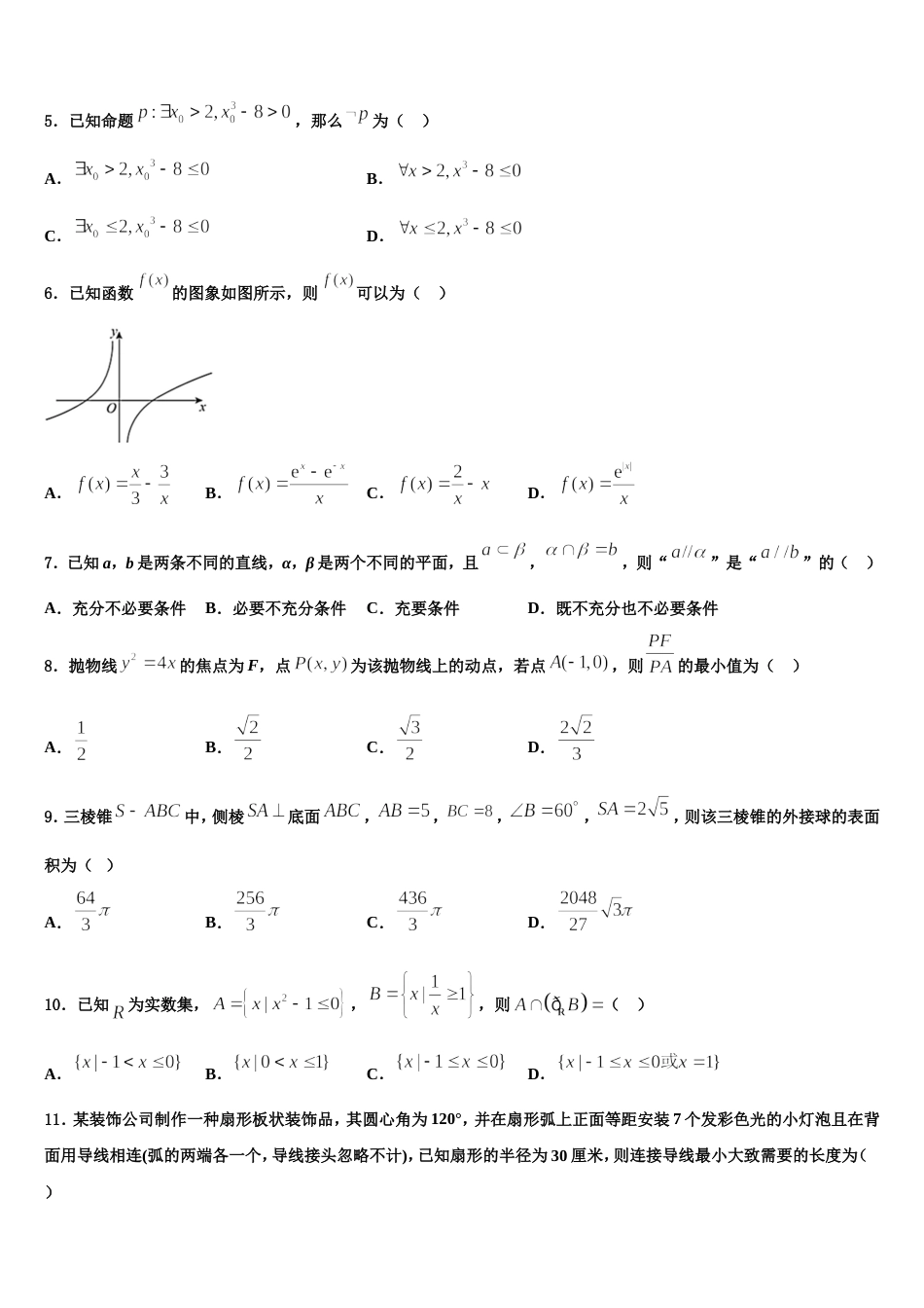 陕西省铜川市同官高级中学2023-2024学年数学高三第一学期期末综合测试模拟试题含解析_第2页