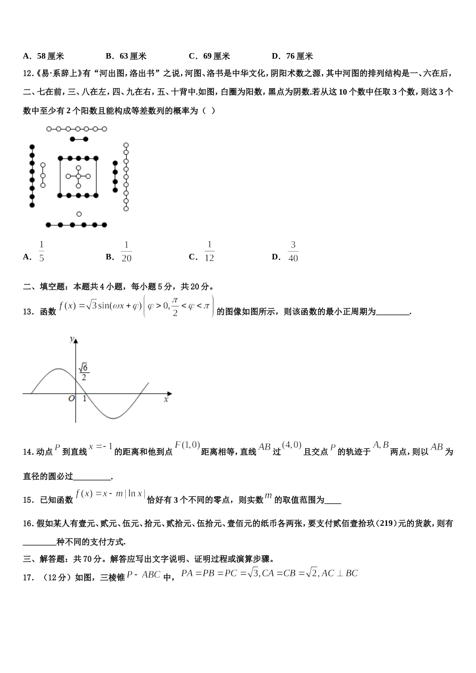 陕西省铜川市同官高级中学2023-2024学年数学高三第一学期期末综合测试模拟试题含解析_第3页