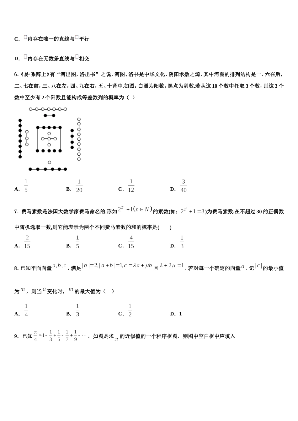 陕西省铜川一中2024届高三数学第一学期期末考试模拟试题含解析_第2页