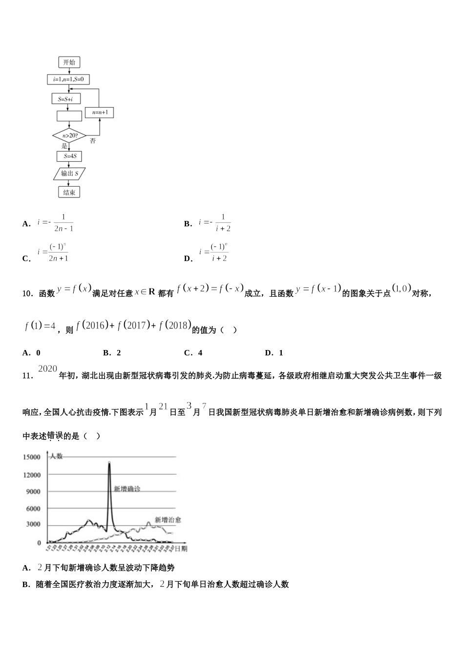 陕西省铜川一中2024届高三数学第一学期期末考试模拟试题含解析_第3页