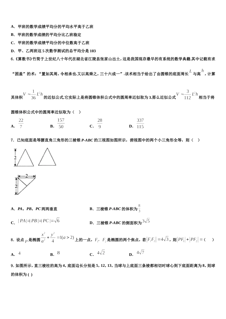 陕西省渭南高级中学2024年数学高三第一学期期末复习检测模拟试题含解析_第2页