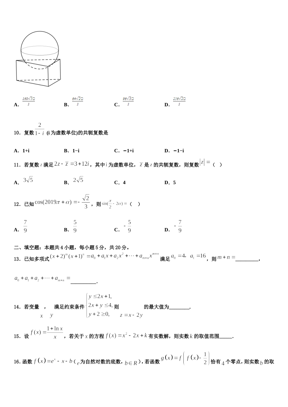 陕西省渭南高级中学2024年数学高三第一学期期末复习检测模拟试题含解析_第3页