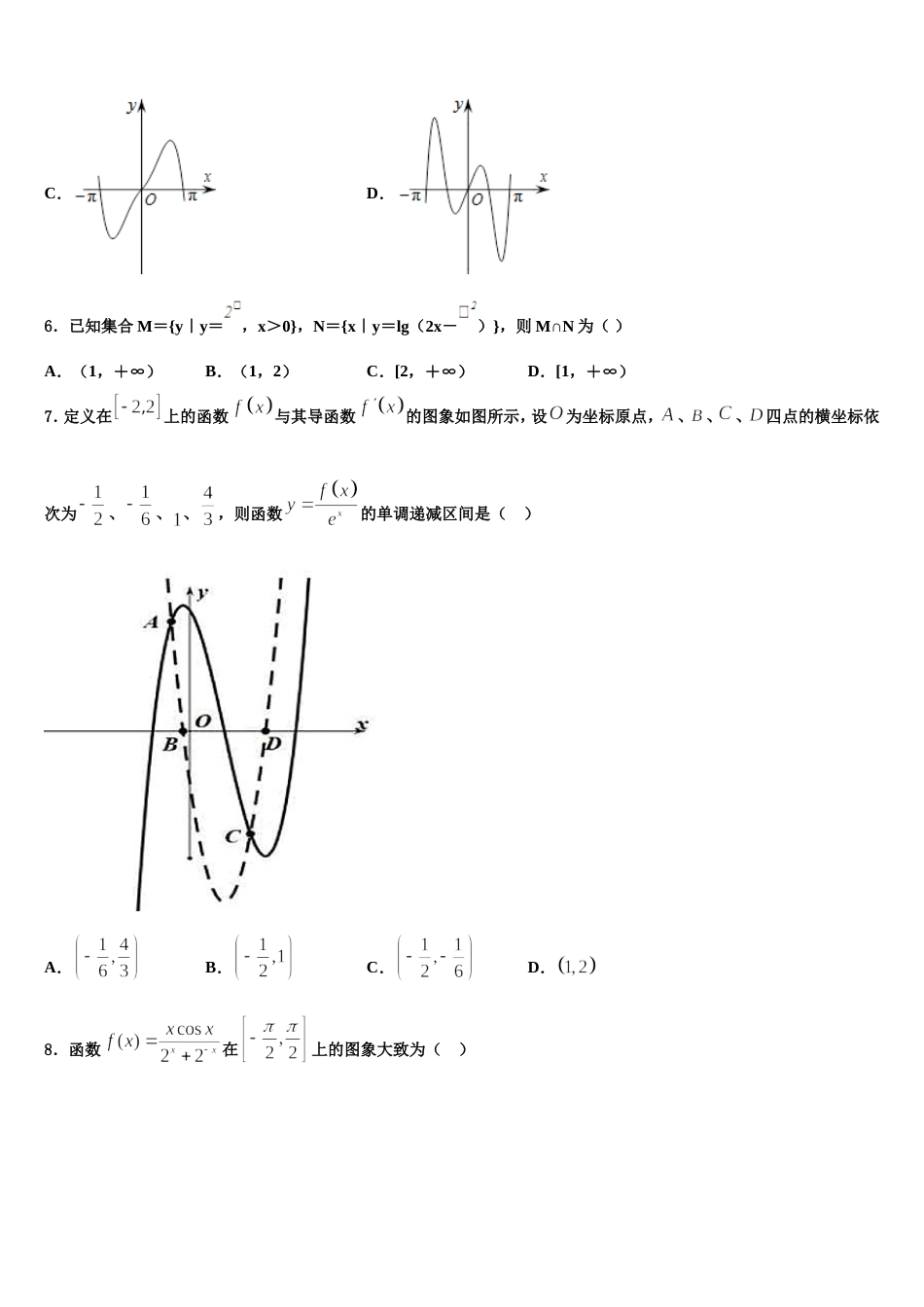 陕西省渭南三贤中学2023-2024学年数学高三上期末经典试题含解析_第2页