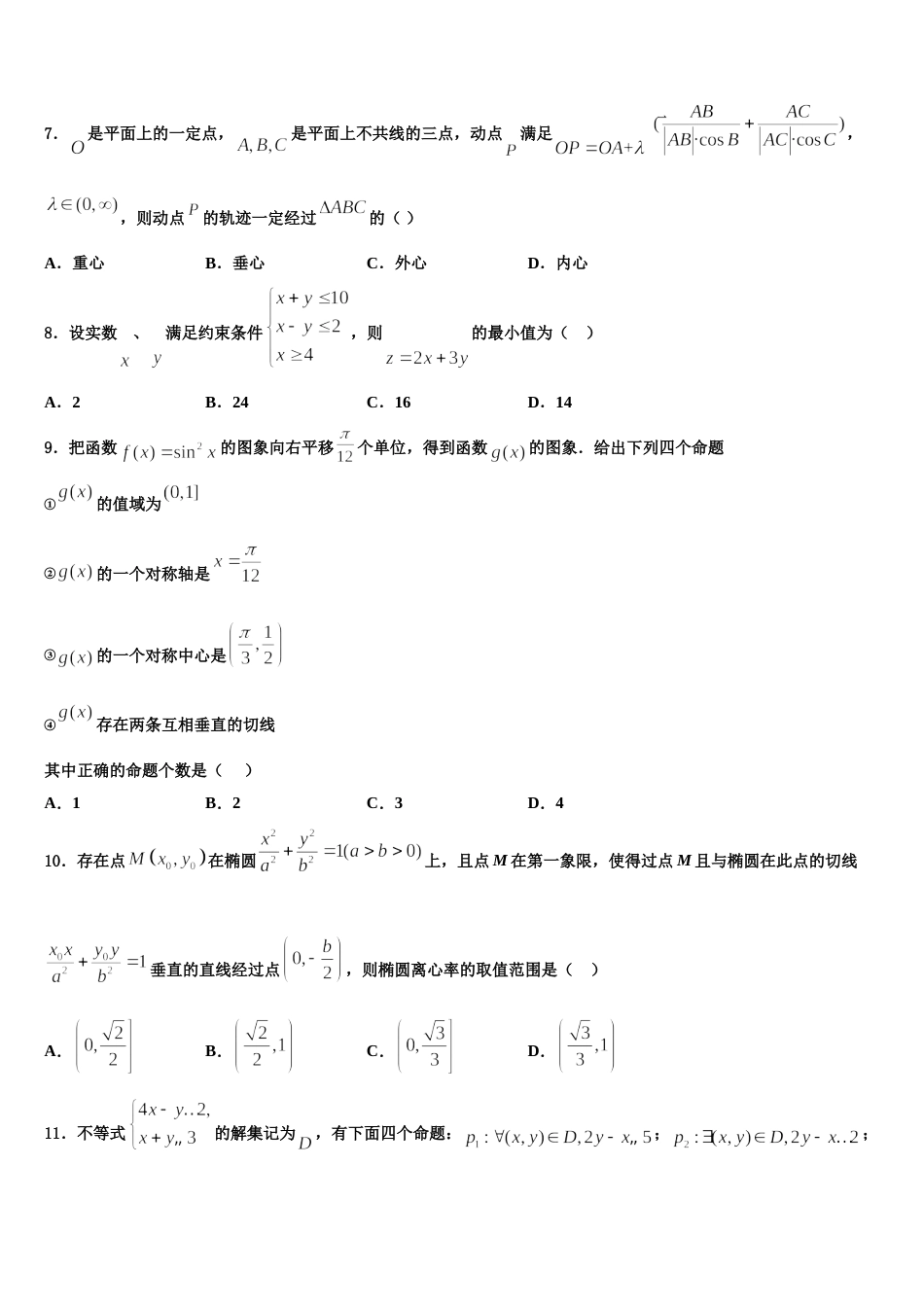 陕西省渭南三贤中学2024届数学高三第一学期期末复习检测模拟试题含解析_第2页