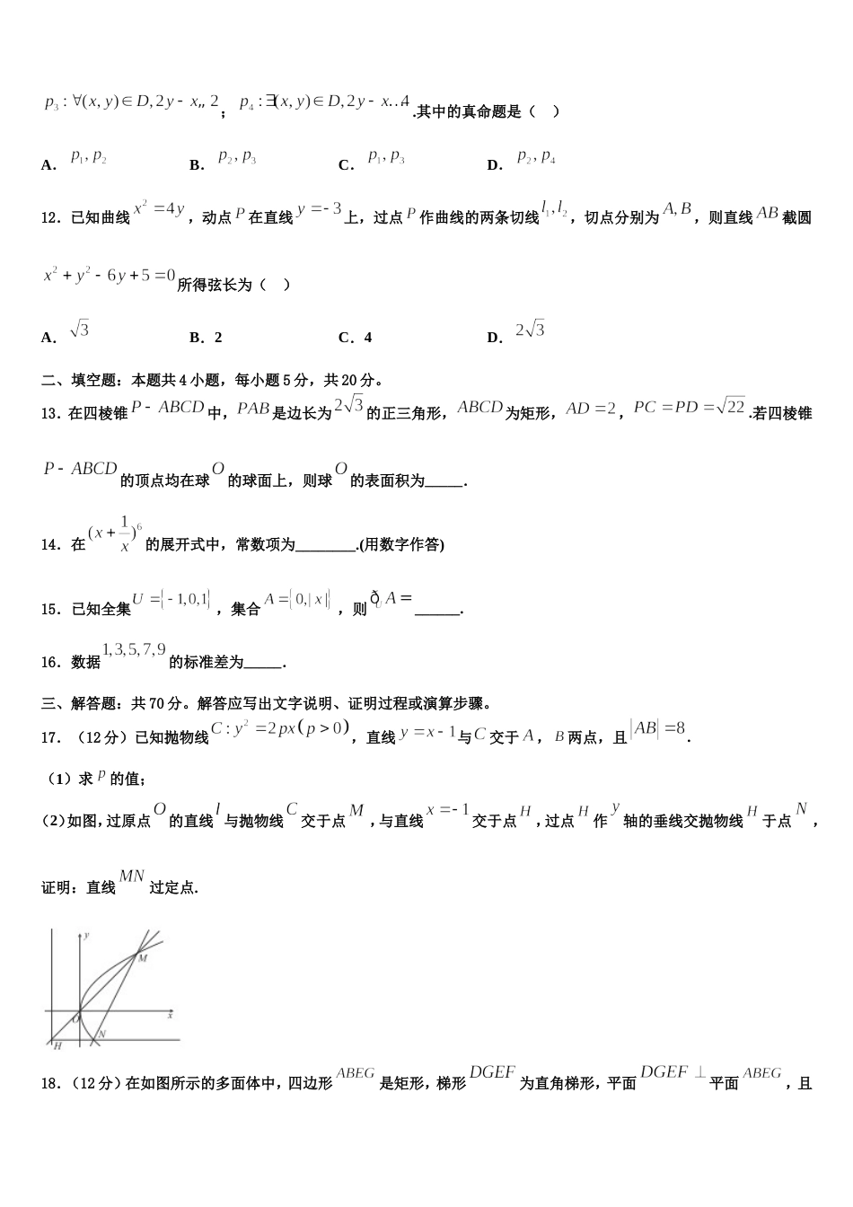 陕西省渭南三贤中学2024届数学高三第一学期期末复习检测模拟试题含解析_第3页