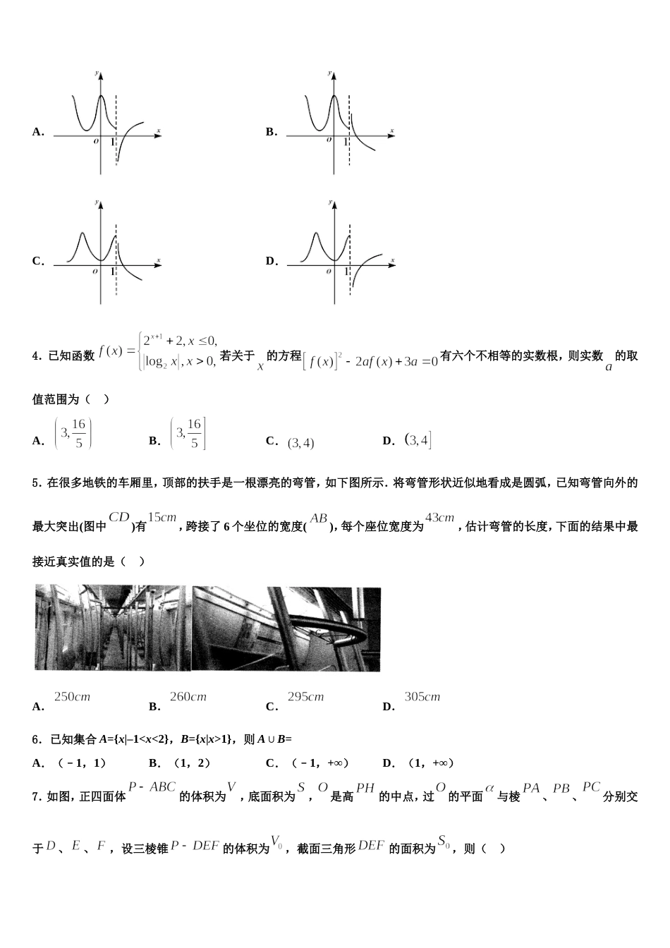 陕西省渭南三贤中学2024届数学高三第一学期期末监测模拟试题含解析_第2页