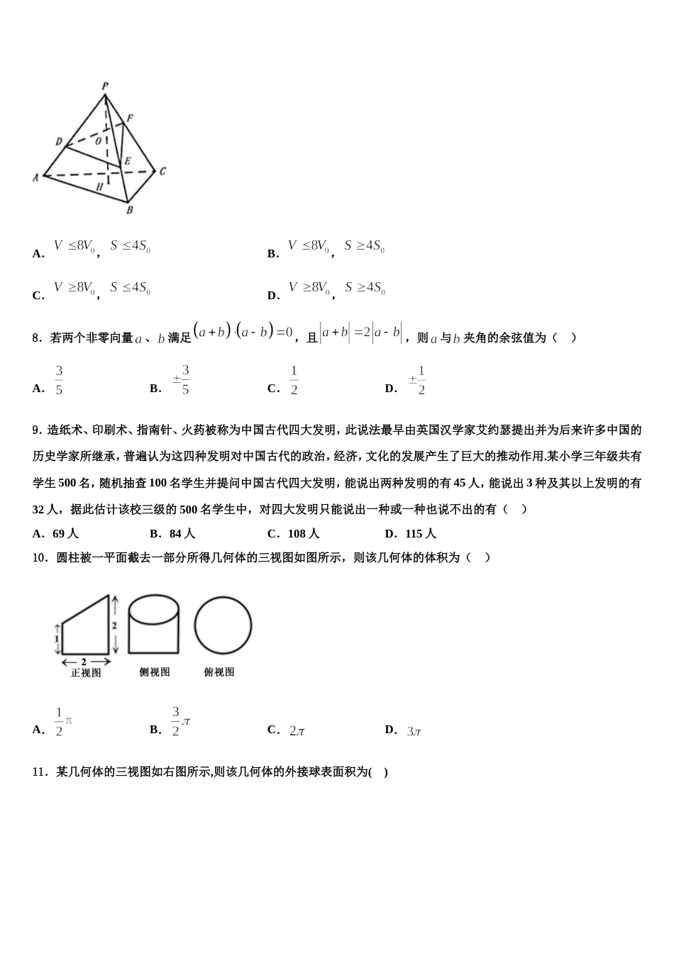 陕西省渭南三贤中学2024届数学高三第一学期期末监测模拟试题含解析_第3页