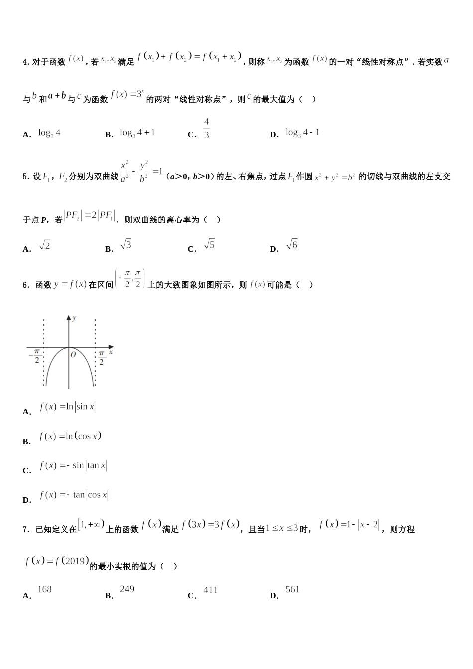 陕西省渭南市2024届高三数学第一学期期末达标检测试题含解析_第2页