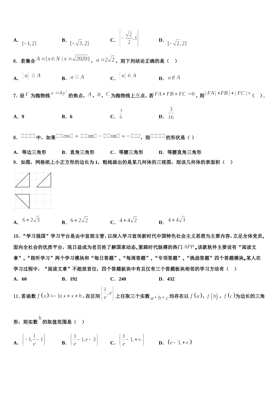 陕西省渭南市白水县仓颉中学2024年高三数学第一学期期末复习检测模拟试题含解析_第2页