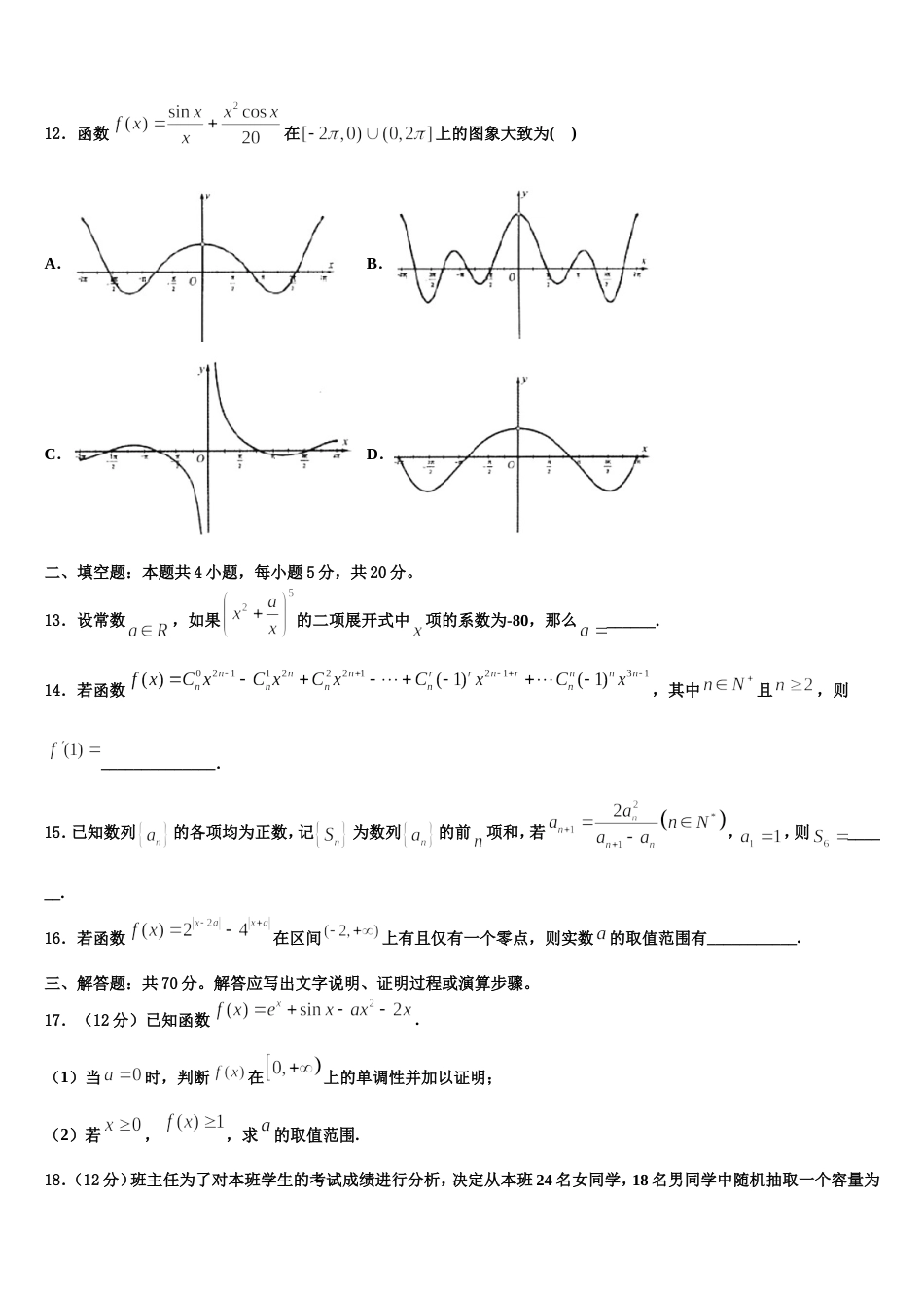 陕西省渭南市白水县仓颉中学2024年高三数学第一学期期末复习检测模拟试题含解析_第3页