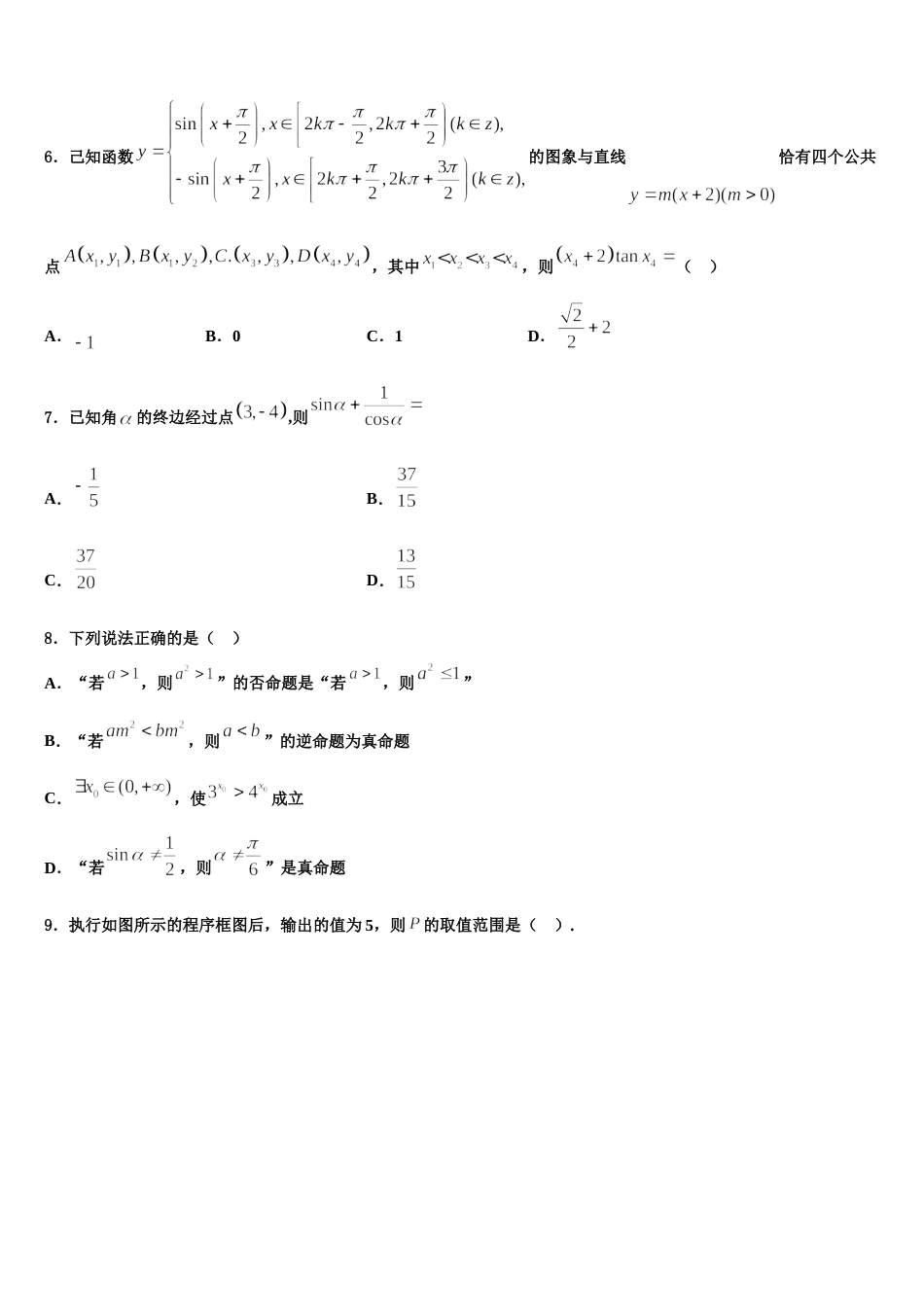 陕西省渭南市大荔县2024届高三数学第一学期期末调研试题含解析_第2页