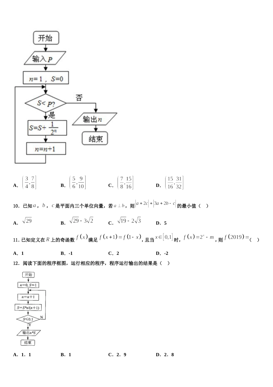 陕西省渭南市大荔县2024届高三数学第一学期期末调研试题含解析_第3页