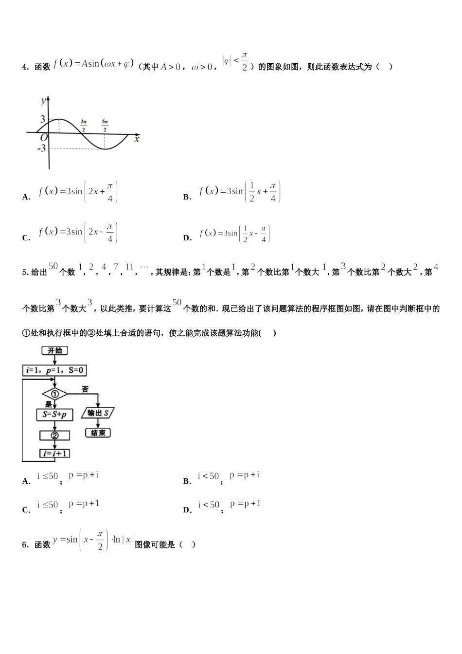 陕西省渭南市大荔县同州中学2023-2024学年数学高三第一学期期末考试试题含解析_第2页