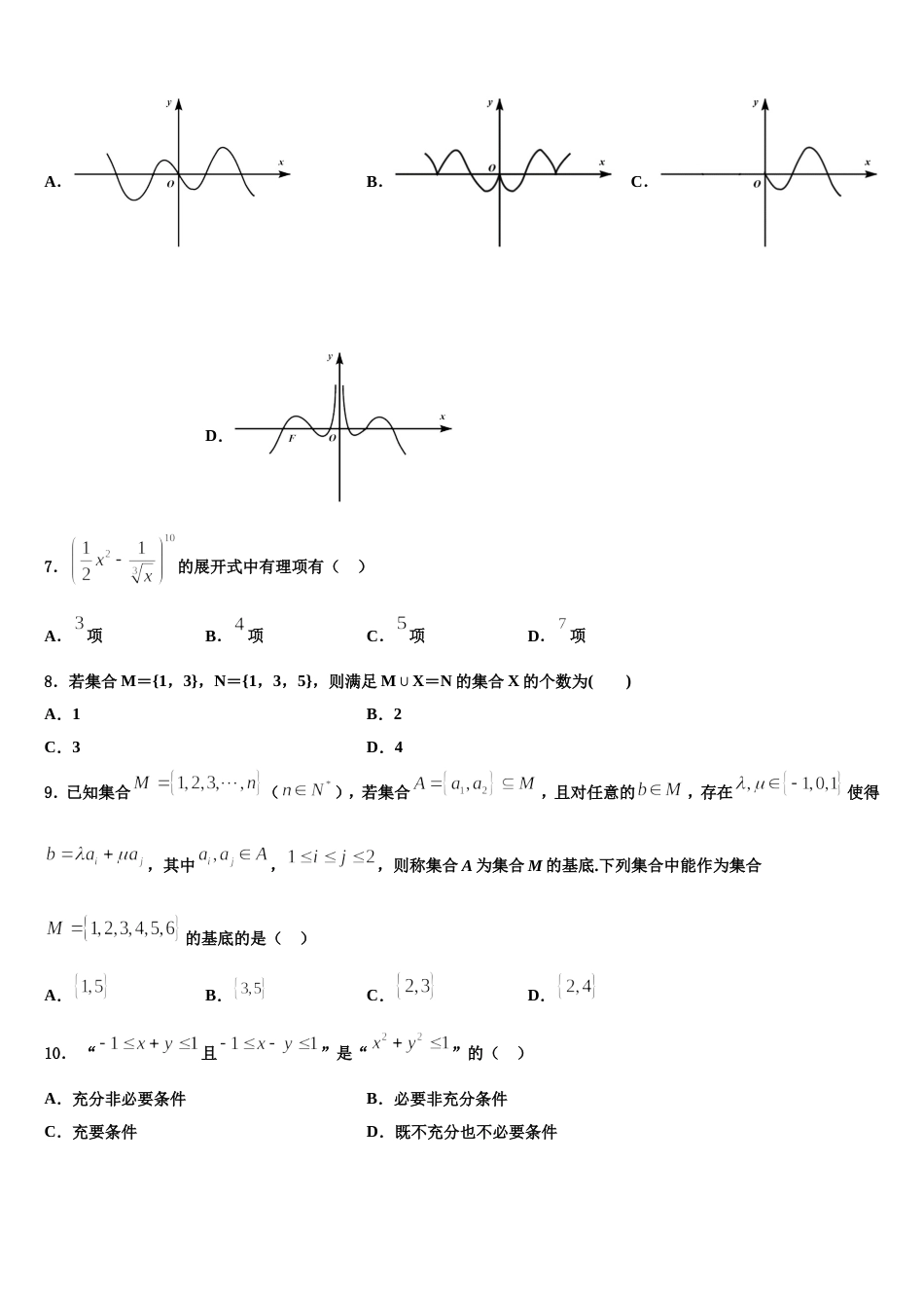 陕西省渭南市大荔县同州中学2023-2024学年数学高三第一学期期末考试试题含解析_第3页