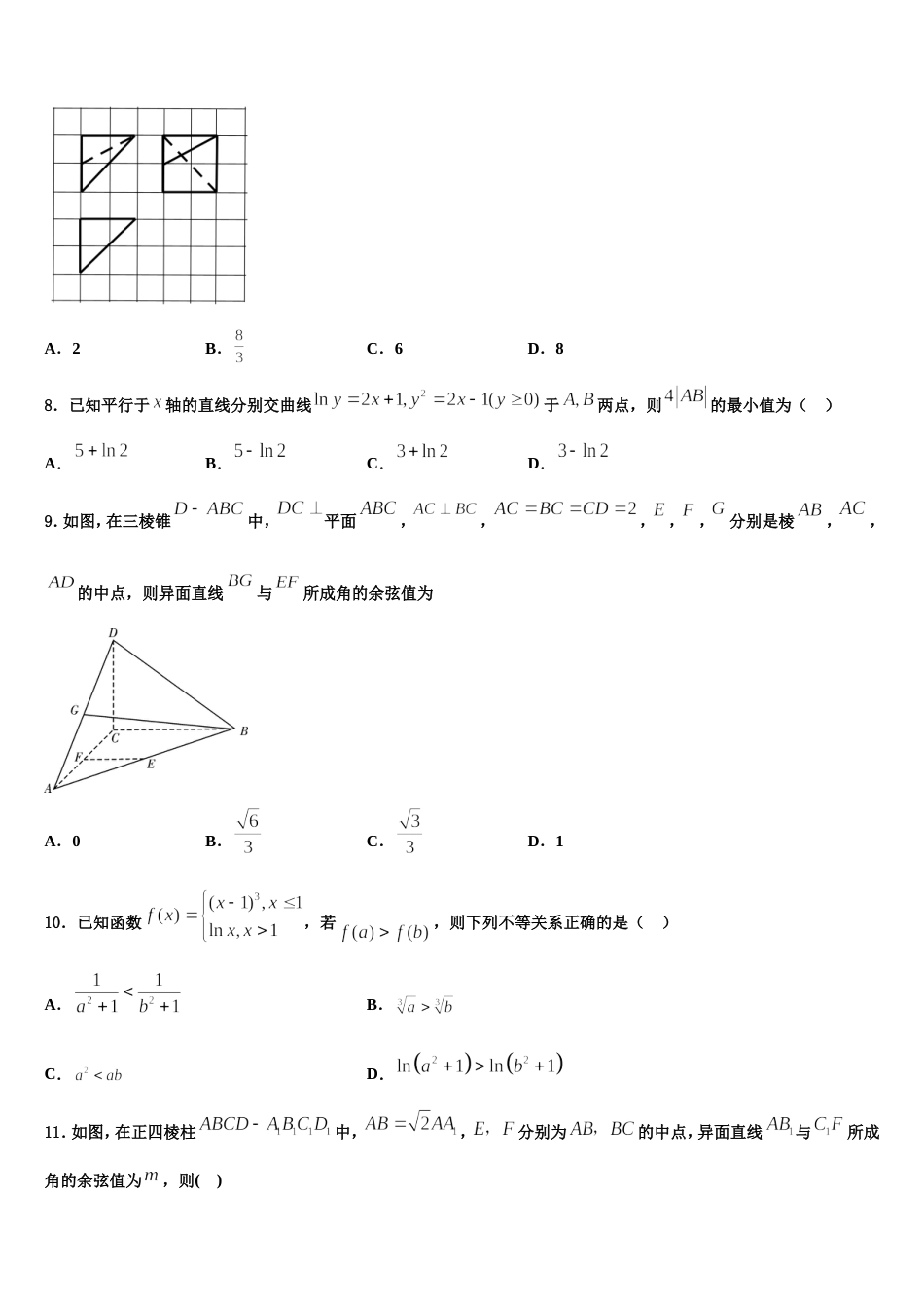 陕西省渭南市大荔县同州中学2024年数学高三上期末经典试题含解析_第2页