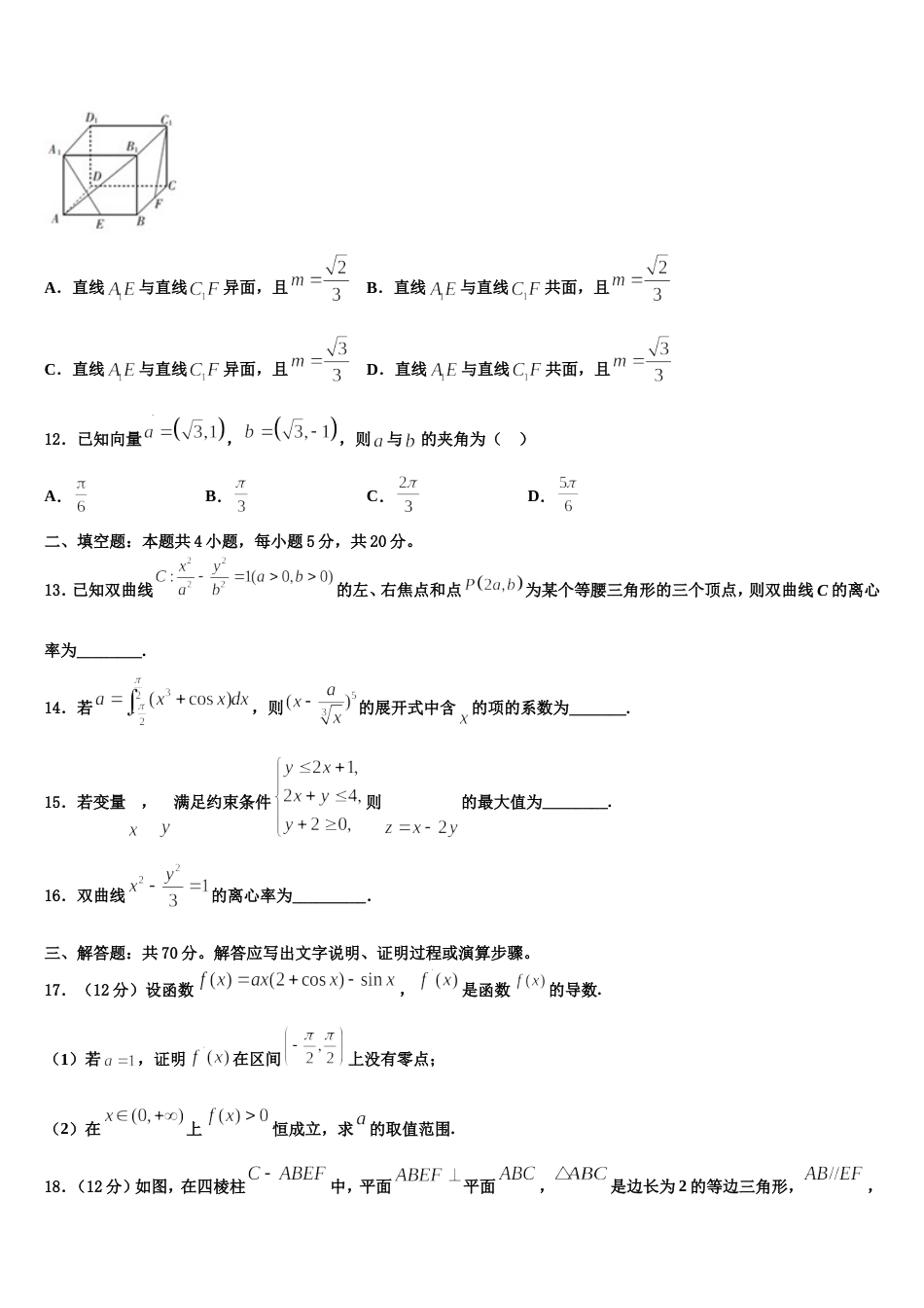 陕西省渭南市大荔县同州中学2024年数学高三上期末经典试题含解析_第3页