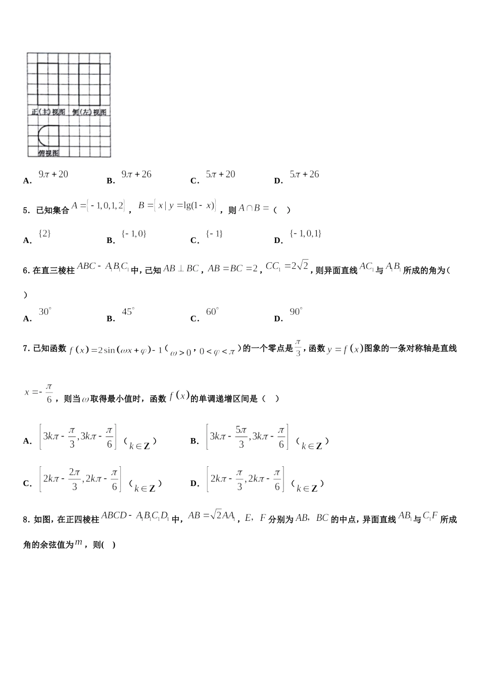 陕西省渭南市富平县2024届数学高三第一学期期末质量检测模拟试题含解析_第2页