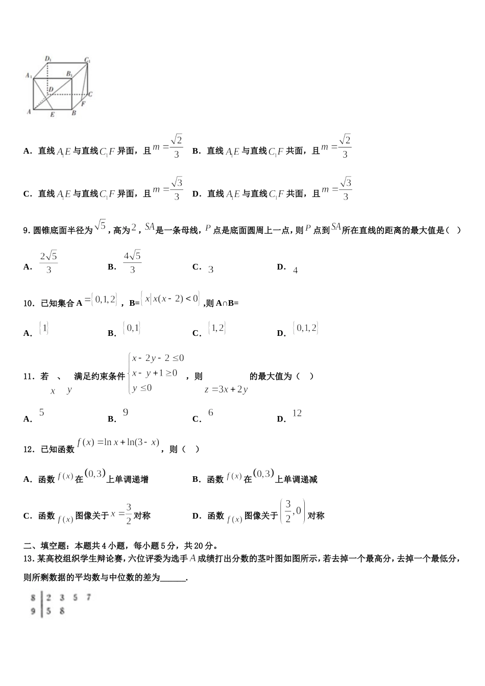 陕西省渭南市富平县2024届数学高三第一学期期末质量检测模拟试题含解析_第3页