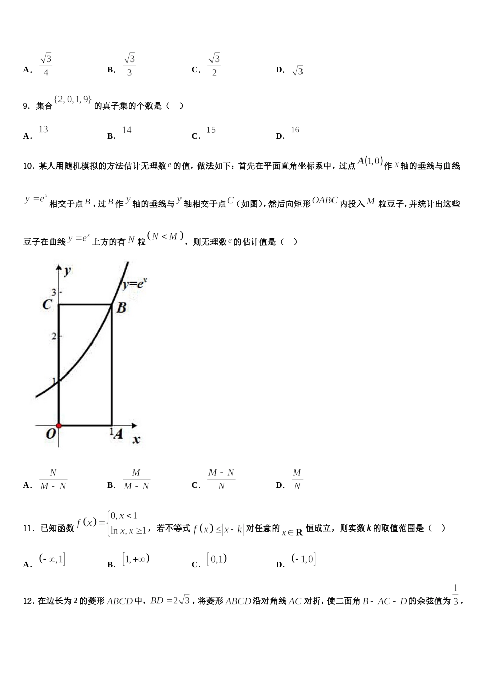 陕西省渭南市韩城市2023-2024学年数学高三上期末质量跟踪监视模拟试题含解析_第3页