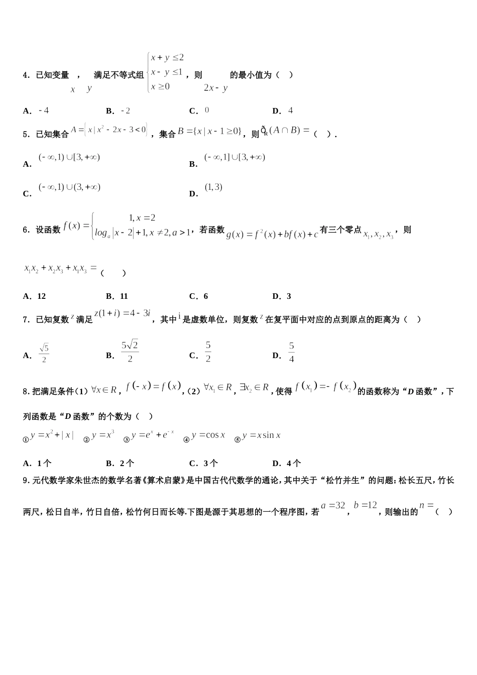 陕西省渭南市蒲城县2024年高三数学第一学期期末教学质量检测试题含解析_第2页