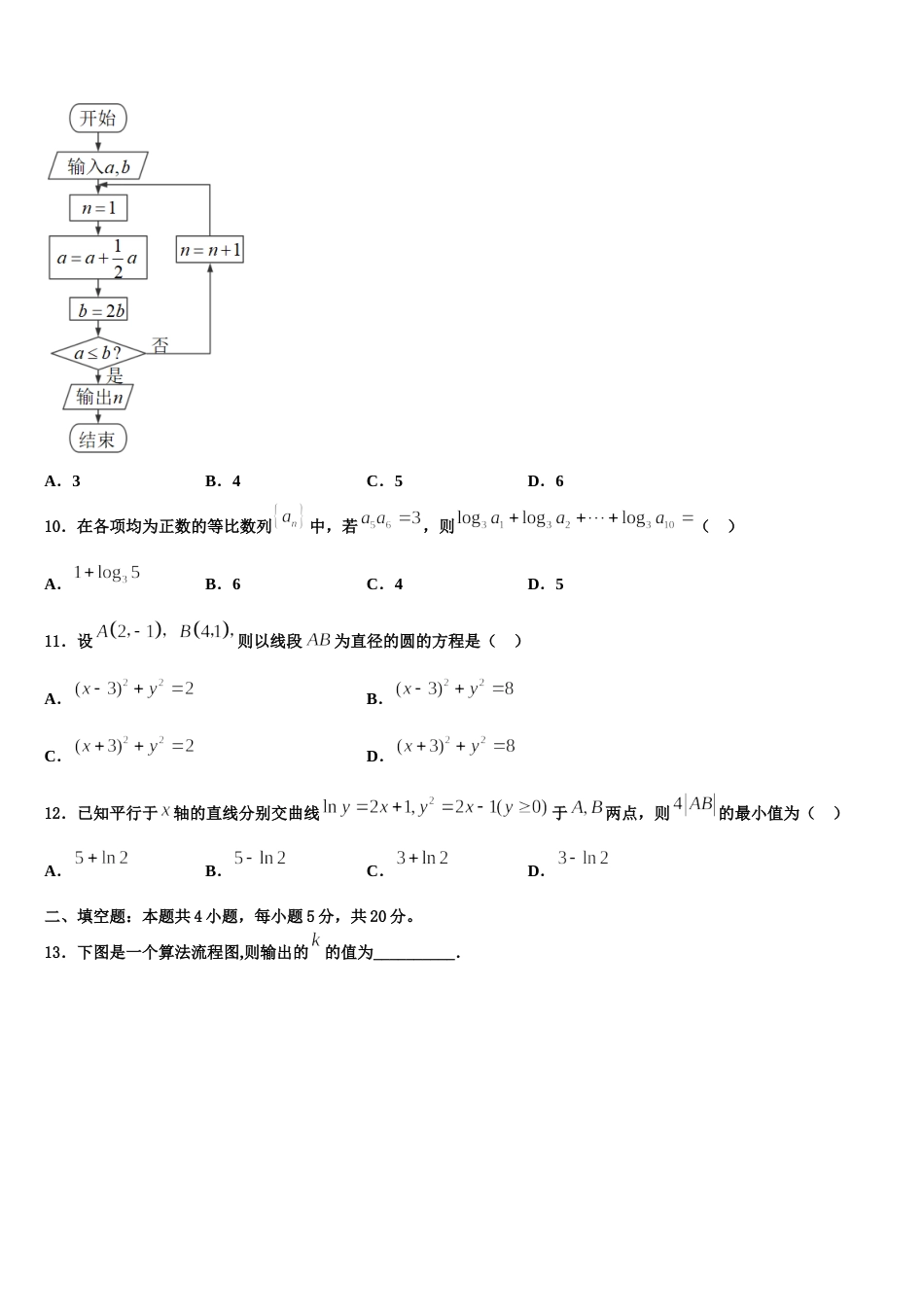 陕西省渭南市蒲城县2024年高三数学第一学期期末教学质量检测试题含解析_第3页