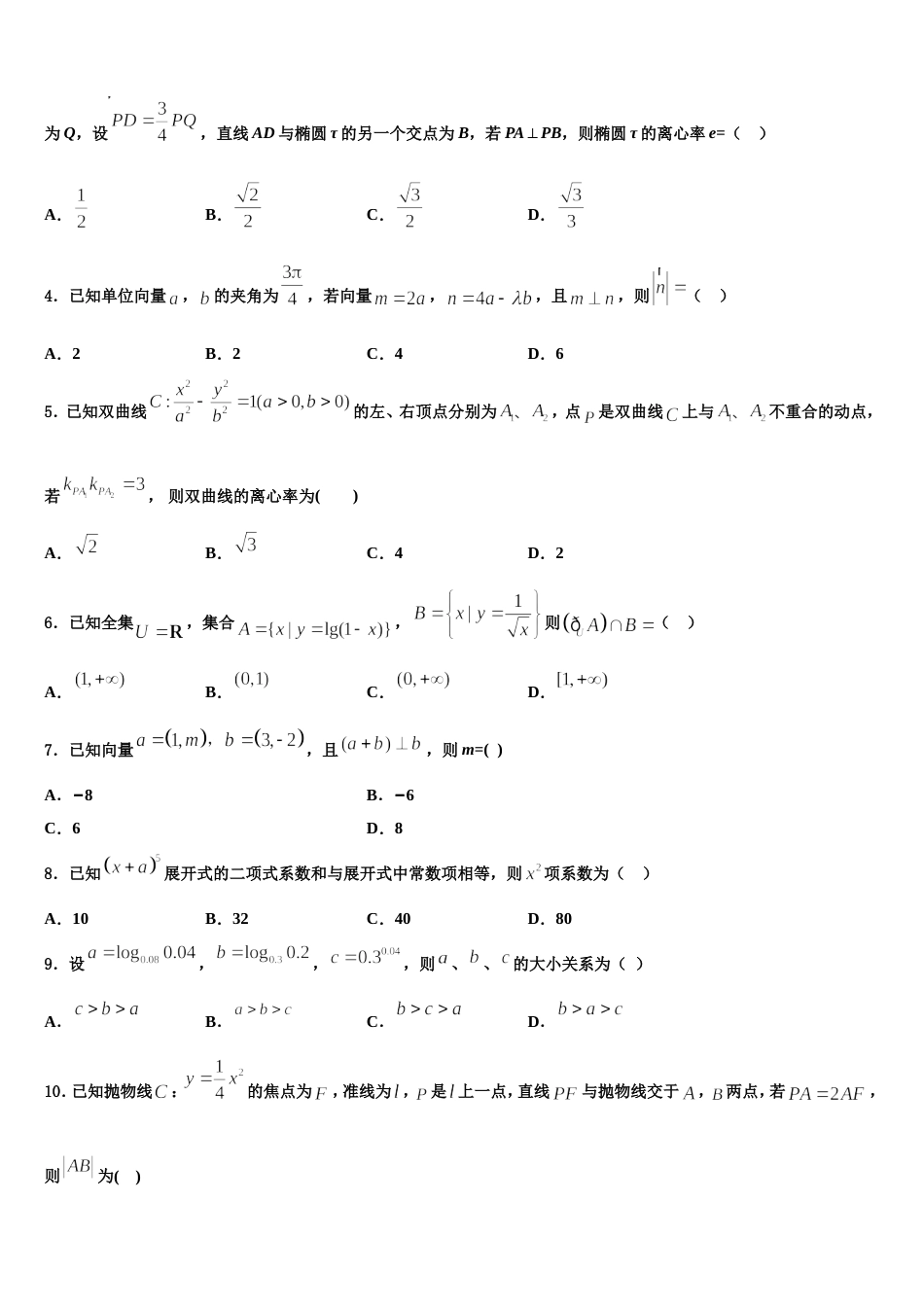 陕西省渭南市尚德中学2024届高三数学第一学期期末检测试题含解析_第2页