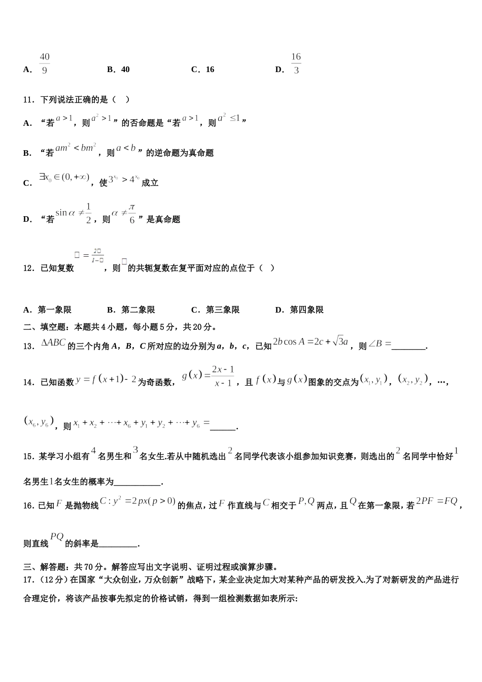 陕西省渭南市尚德中学2024届高三数学第一学期期末检测试题含解析_第3页