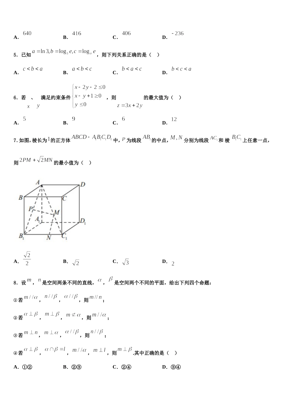 陕西省渭南市潼关县2024年数学高三上期末复习检测模拟试题含解析_第2页