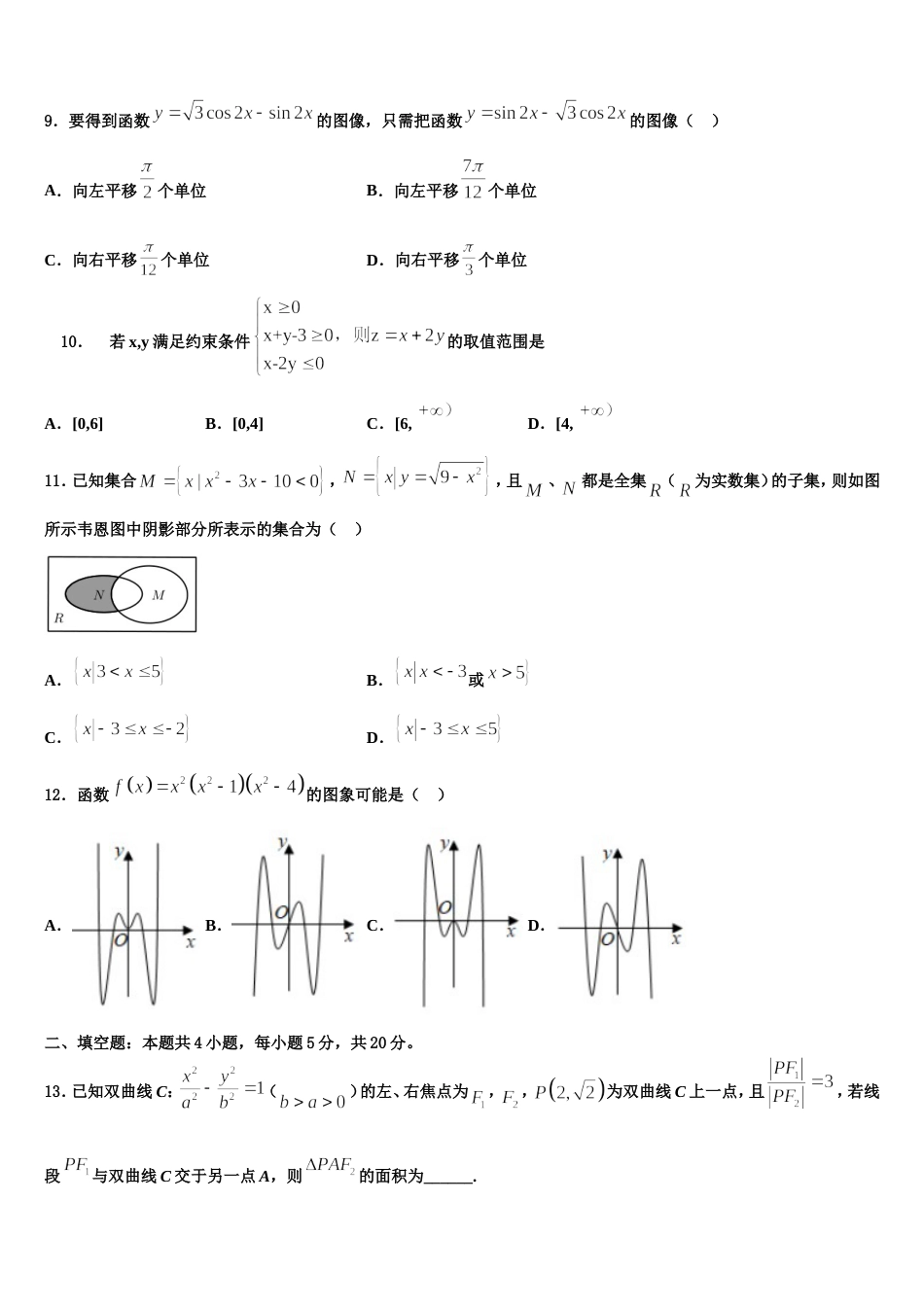 陕西省渭南市潼关县2024年数学高三上期末复习检测模拟试题含解析_第3页