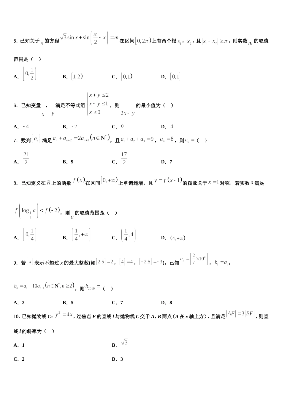 陕西省五校2023-2024学年数学高三上期末达标检测试题含解析_第2页