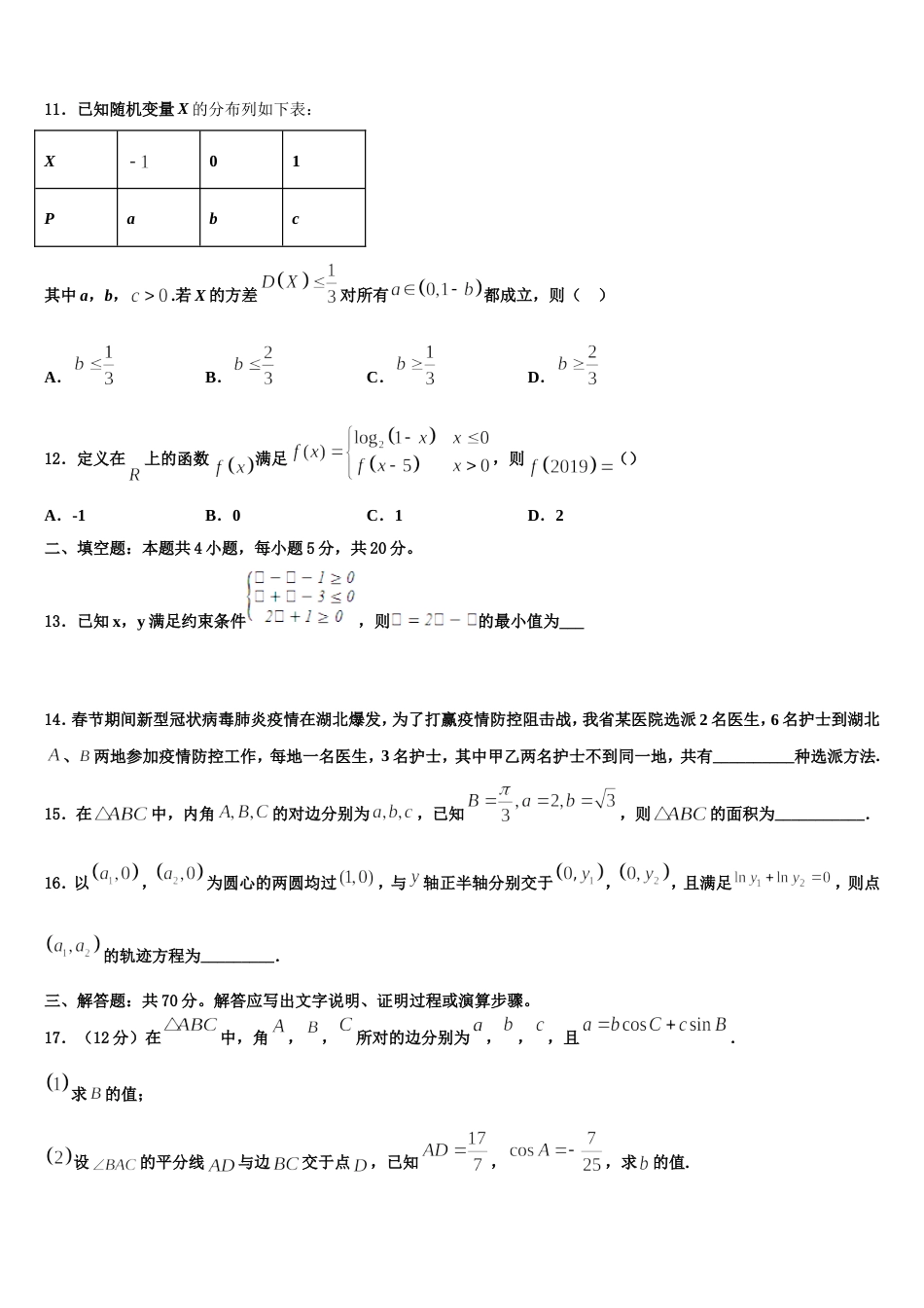 陕西省五校2023-2024学年数学高三上期末达标检测试题含解析_第3页