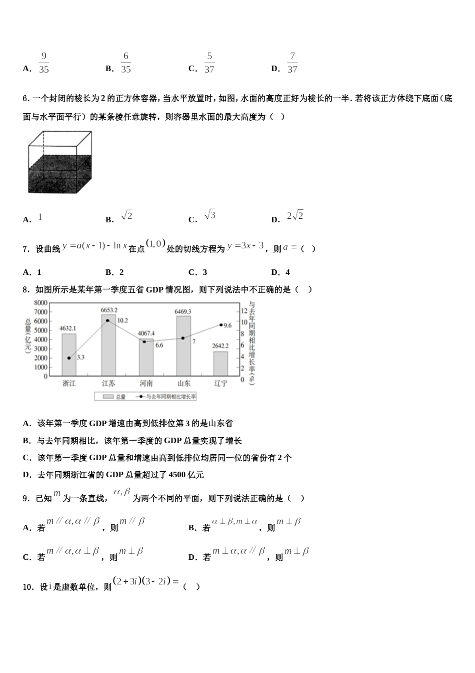 陕西省西安地区八校2024年高三数学第一学期期末学业水平测试模拟试题含解析_第2页