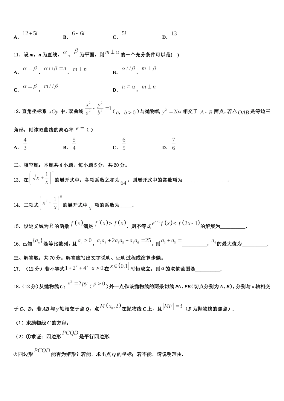 陕西省西安地区八校2024年高三数学第一学期期末学业水平测试模拟试题含解析_第3页