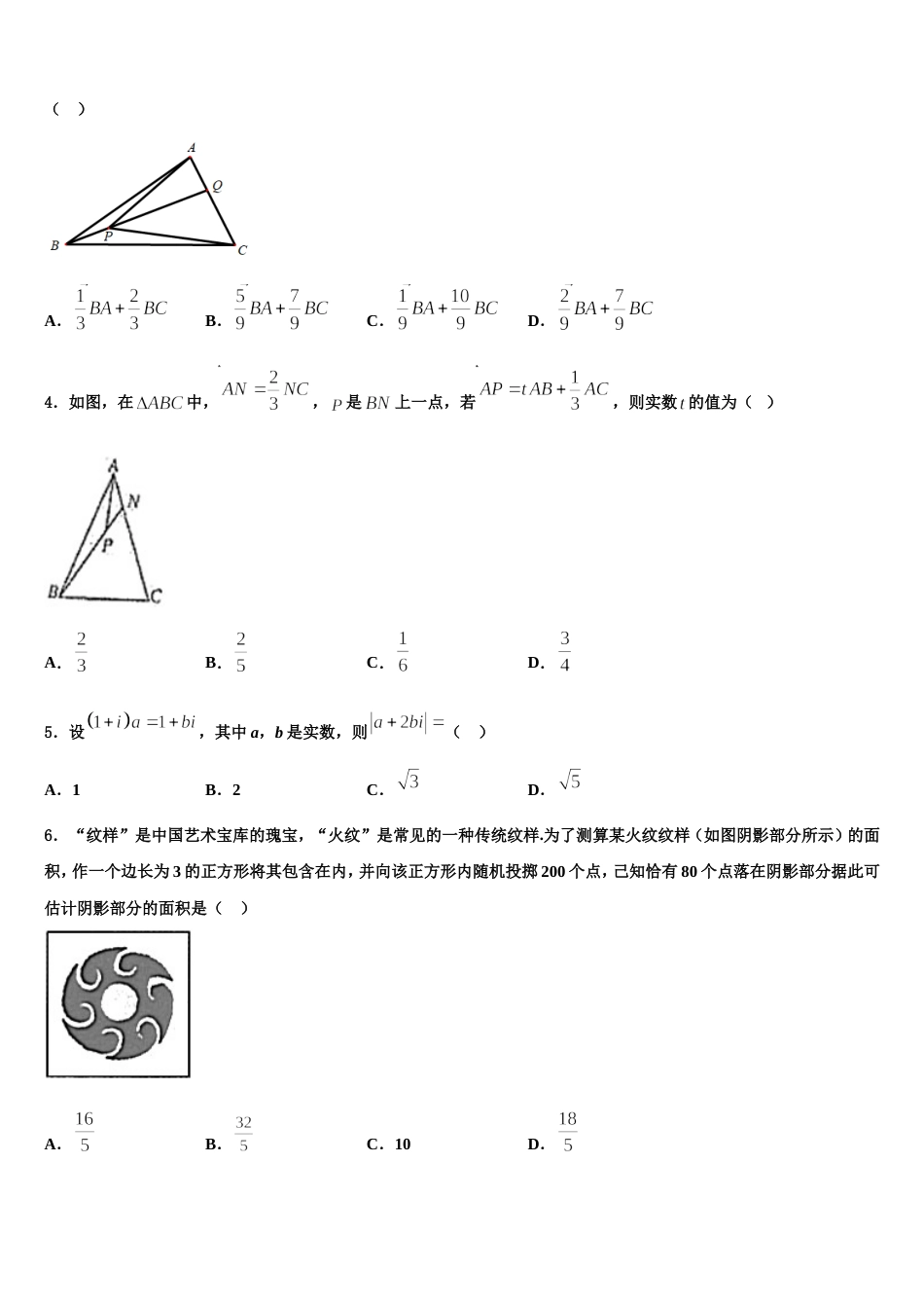 陕西省西安电子科技大学附中2023-2024学年数学高三上期末学业水平测试模拟试题含解析_第2页